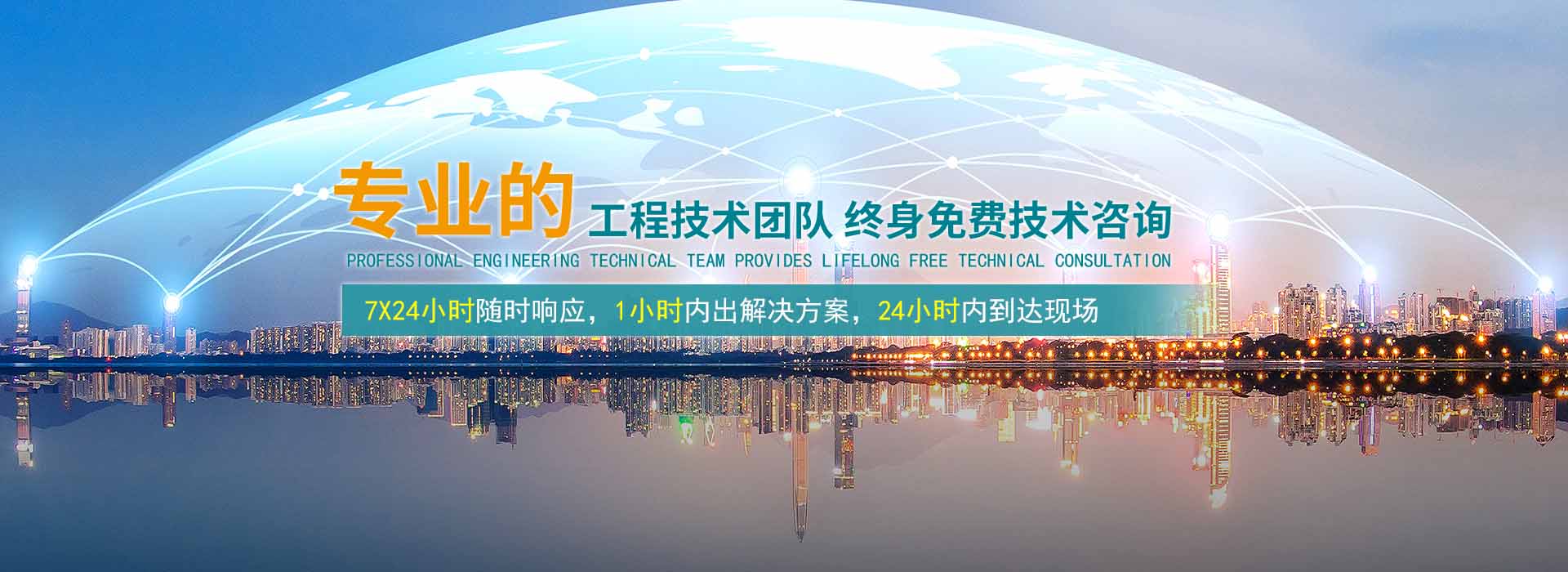 水清木華專(zhuān)業(yè)的工程技術(shù)團(tuán)隊(duì)保證服務(wù)無(wú)憂