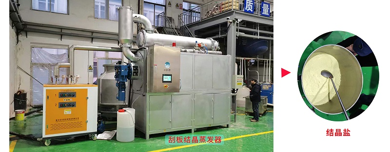 低溫蒸發(fā)結(jié)晶項目現(xiàn)場